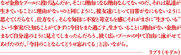 郊外に住む少女たちは、不健全な小さい世界で、今を生きていて、瑞々しい。 ―我喜屋位瑳務(イラストレーター)