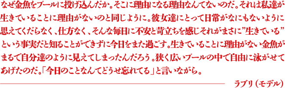 郊外に住む少女たちは、不健全な小さい世界で、今を生きていて、瑞々しい。 ―我喜屋位瑳務（イラストレーター）